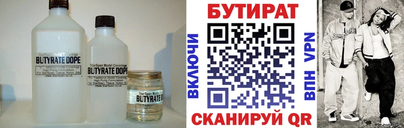 купить наркотики цена  Лысково  БУТИРАТ бутандиол 