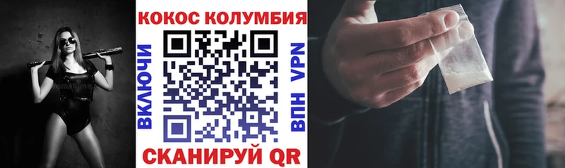 КОКАИН Columbia цены Лысково